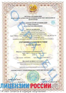 Образец сертификата соответствия Елизово Сертификат ISO 14001